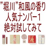 画像1: 芳輪　堀川　松栄堂 (1)