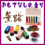 画像1: 薫路　松栄堂 (1)