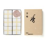 画像6: 芳輪　堀川　松栄堂 (6)