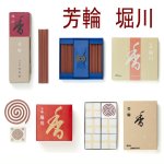 画像2: 芳輪　堀川　松栄堂 (2)