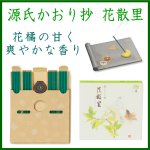 画像1: 花散里 (1)