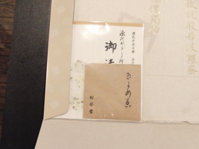 画像2: 塗香（ずこう）お清めの塗るお香　松栄堂