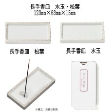 画像5: 季節・動物お香立て・香皿 (5)