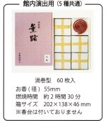 画像2: 薫路　松栄堂 (2)