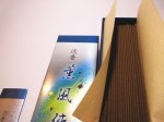 画像4: 沈香薫風使 (4)