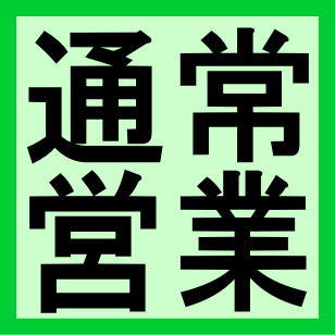 ★お香専門店(金沢市の観光地)の焚屋作業奮闘記-2024年01月26日