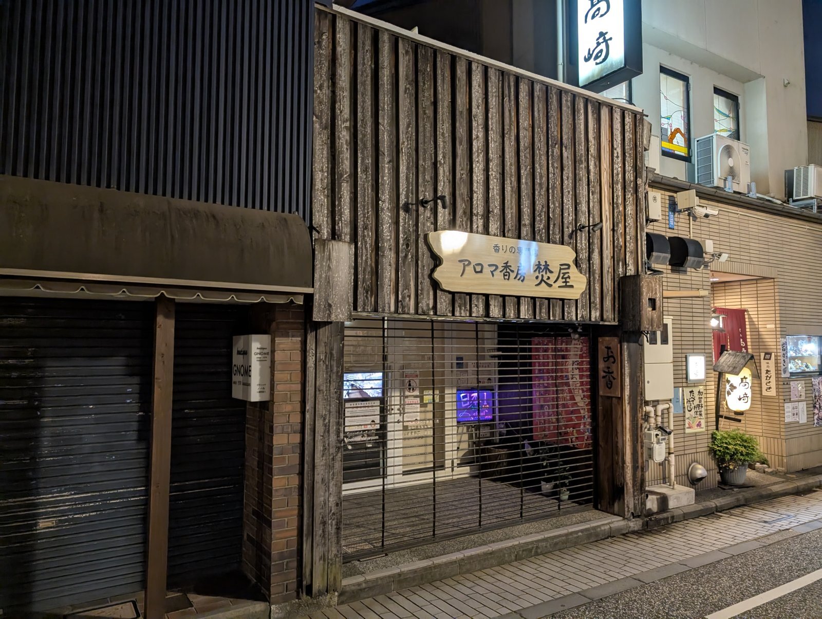 お香・専門店 金沢市|金沢の観光地-武家屋敷跡近くのアロマ香房焚屋