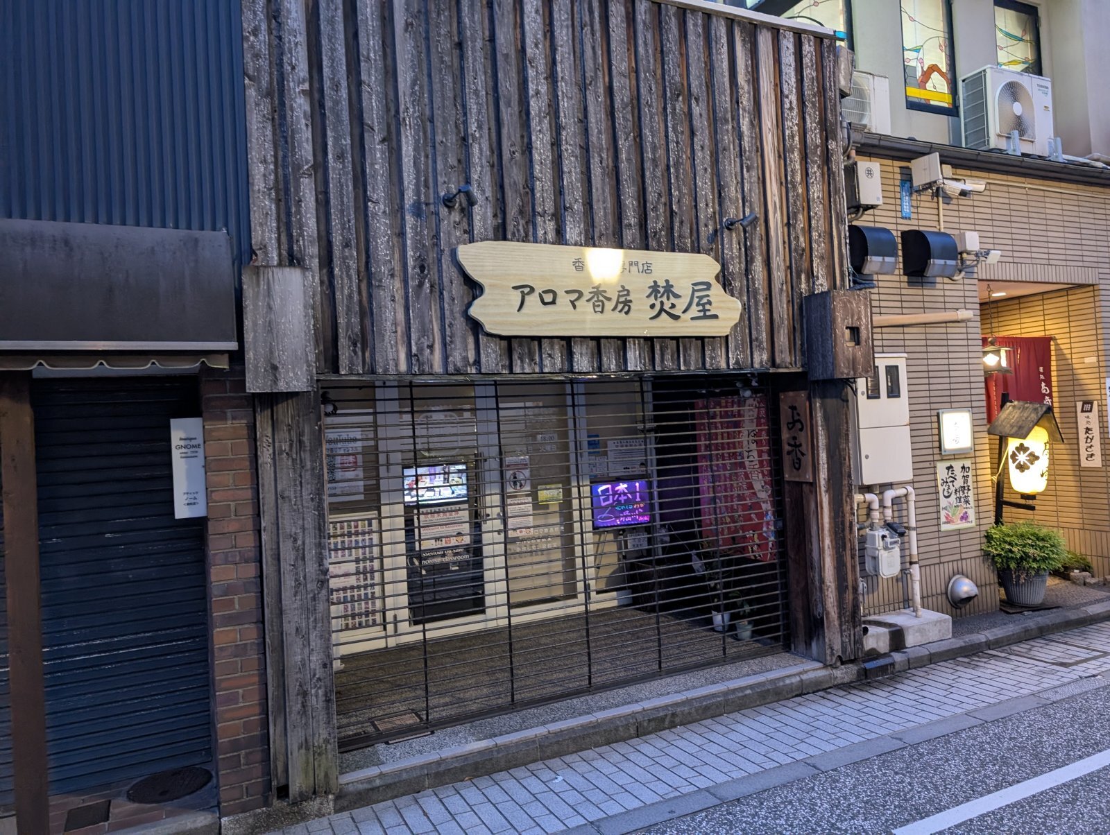 お香・専門店 金沢市|金沢の観光地-武家屋敷跡近くのアロマ香房焚屋