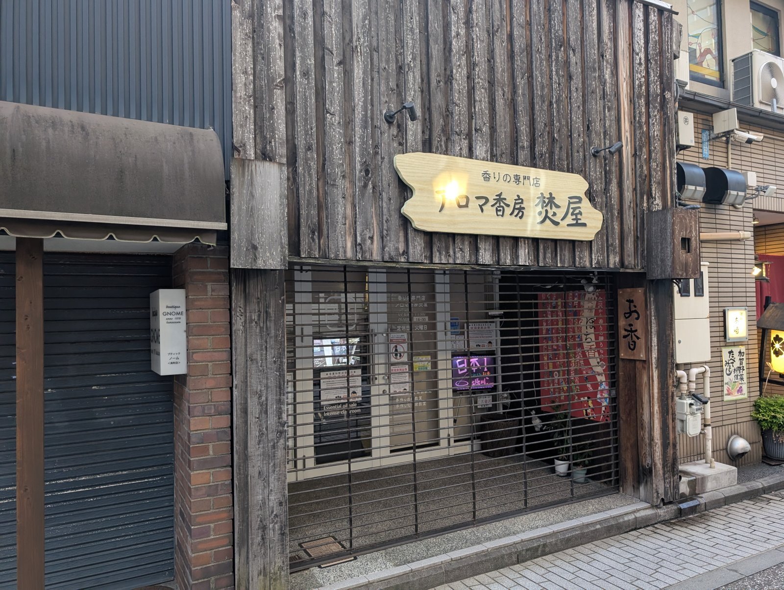 お香・専門店 金沢市|金沢の観光地-武家屋敷跡近くのアロマ香房焚屋