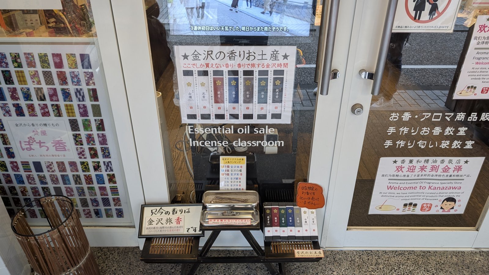 金沢のお香とアロマの香り専門店(石川県金沢市)・金沢観光地・金沢の観光スポット武家屋敷跡近く・人気でおすすめのお土産処-お香専門店のアロマ香房焚屋
