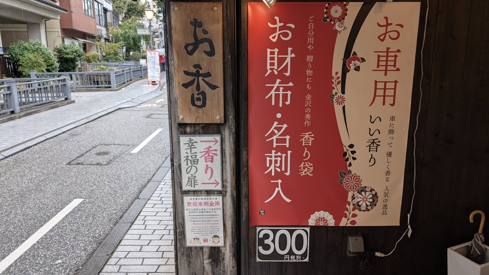 金沢のお香とアロマの香り専門店(石川県金沢市)・金沢観光地・金沢の観光スポット武家屋敷跡近く・人気でおすすめのお土産処-お香専門店のアロマ香房焚屋