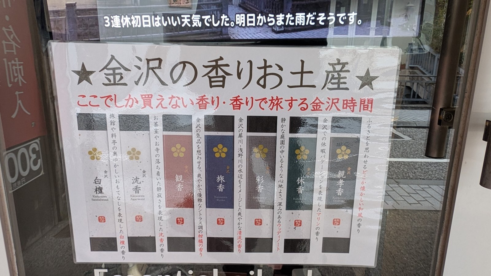 金沢のお香とアロマの香り専門店(石川県金沢市)・金沢観光地・金沢の観光スポット武家屋敷跡近く・人気でおすすめのお土産処-お香専門店のアロマ香房焚屋