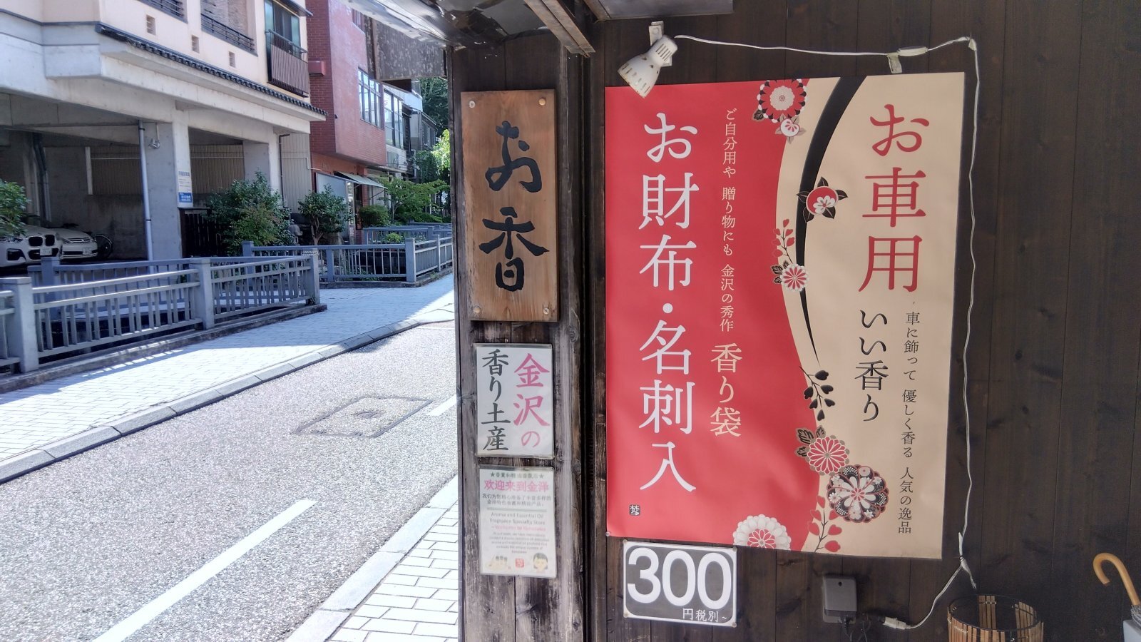 金沢のお香とアロマの香り専門店(石川県金沢市)・金沢観光地・金沢の観光スポット武家屋敷跡近く・人気でおすすめのお土産処-お香専門店のアロマ香房焚屋