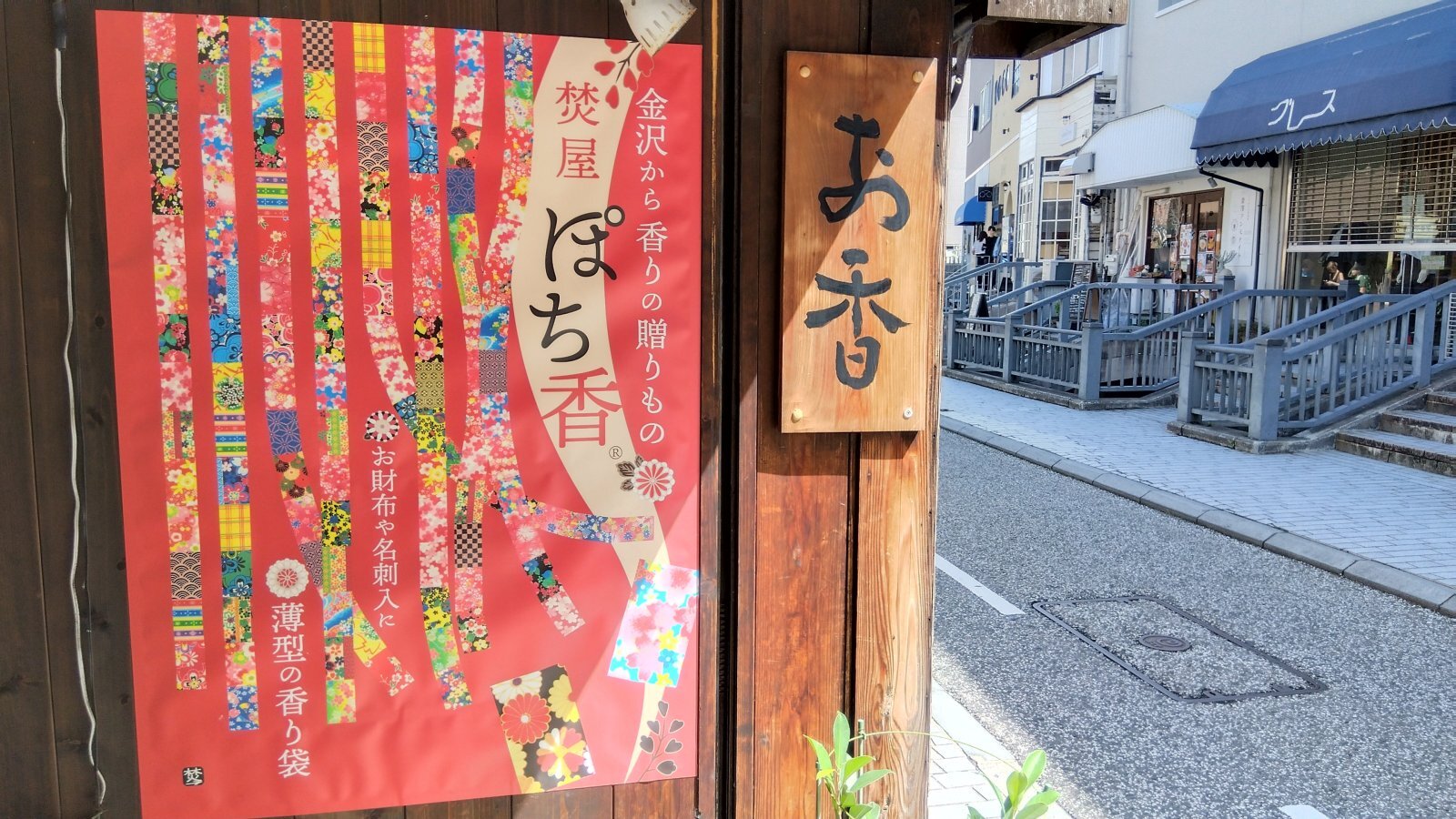 金沢のお香とアロマの香り専門店(石川県金沢市)・金沢観光地・金沢の観光スポット武家屋敷跡近く・人気でおすすめのお土産処-お香専門店のアロマ香房焚屋