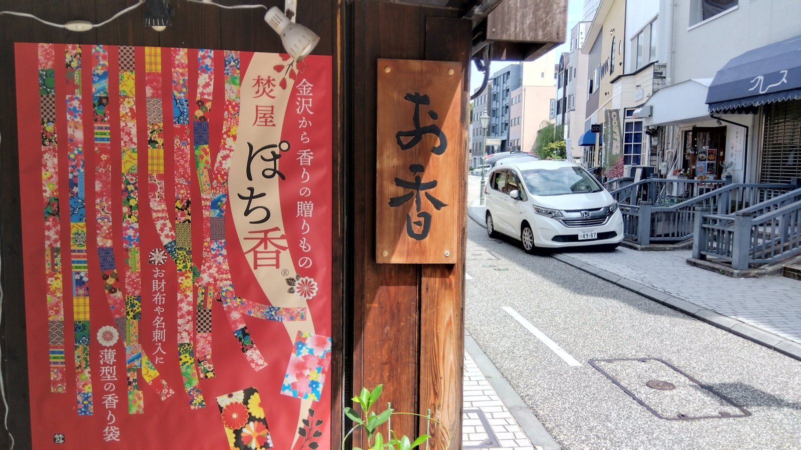 金沢のお香とアロマの香り専門店(石川県金沢市)・金沢観光地・金沢の観光スポット武家屋敷跡近く・人気でおすすめのお土産処-お香専門店のアロマ香房焚屋