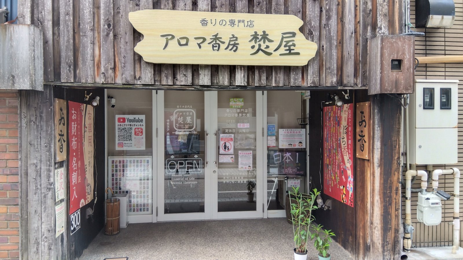 金沢のお香とアロマの香り専門店(石川県金沢市)・金沢観光地・金沢の観光スポット武家屋敷跡近く・人気でおすすめのお土産処-お香専門店のアロマ香房焚屋