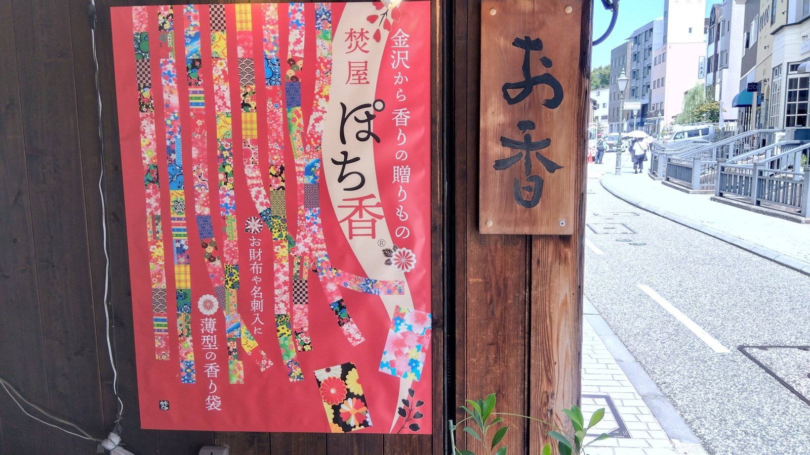 金沢のお香とアロマの香り専門店(石川県金沢市)・金沢観光地・金沢の観光スポット武家屋敷跡近く・人気でおすすめのお土産処-お香専門店のアロマ香房焚屋