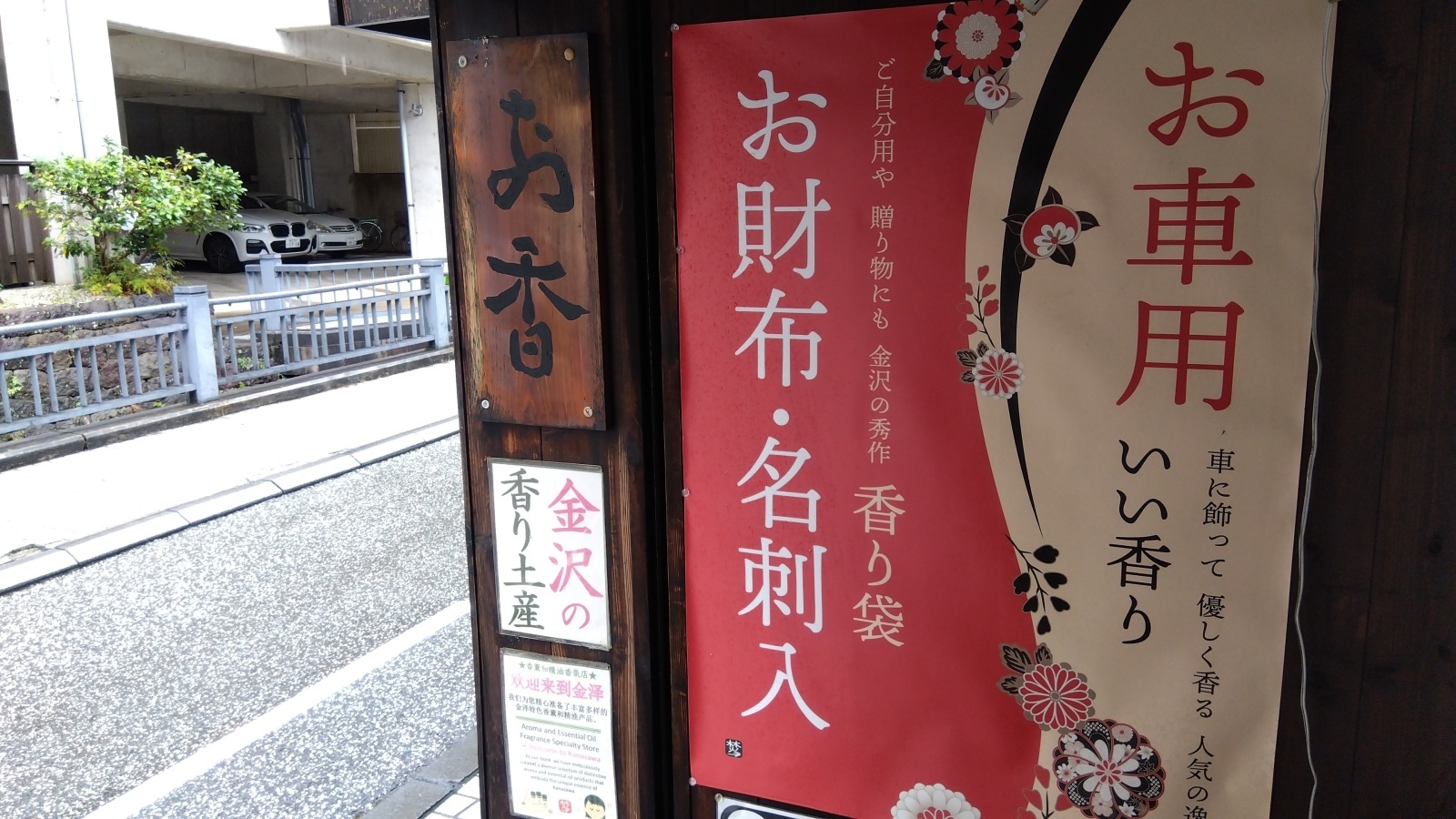 金沢のお香とアロマの香り専門店(石川県金沢市)・金沢観光地・金沢の観光スポット武家屋敷跡近く・人気でおすすめのお土産処-お香専門店のアロマ香房焚屋