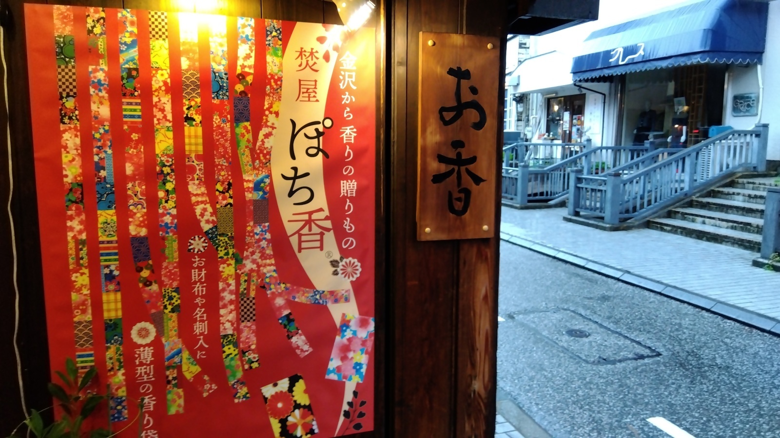 金沢のお香とアロマの香り専門店(石川県金沢市)・金沢観光地・金沢の観光スポット武家屋敷跡近く・人気でおすすめのお土産処-お香専門店のアロマ香房焚屋