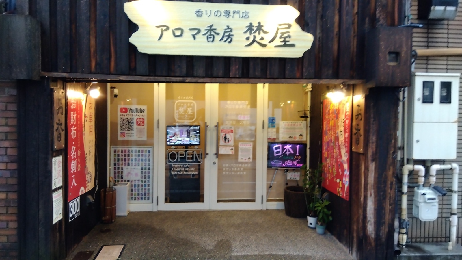 金沢のお香とアロマの香り専門店(石川県金沢市)・金沢観光地・金沢の観光スポット武家屋敷跡近く・人気でおすすめのお土産処-お香専門店のアロマ香房焚屋