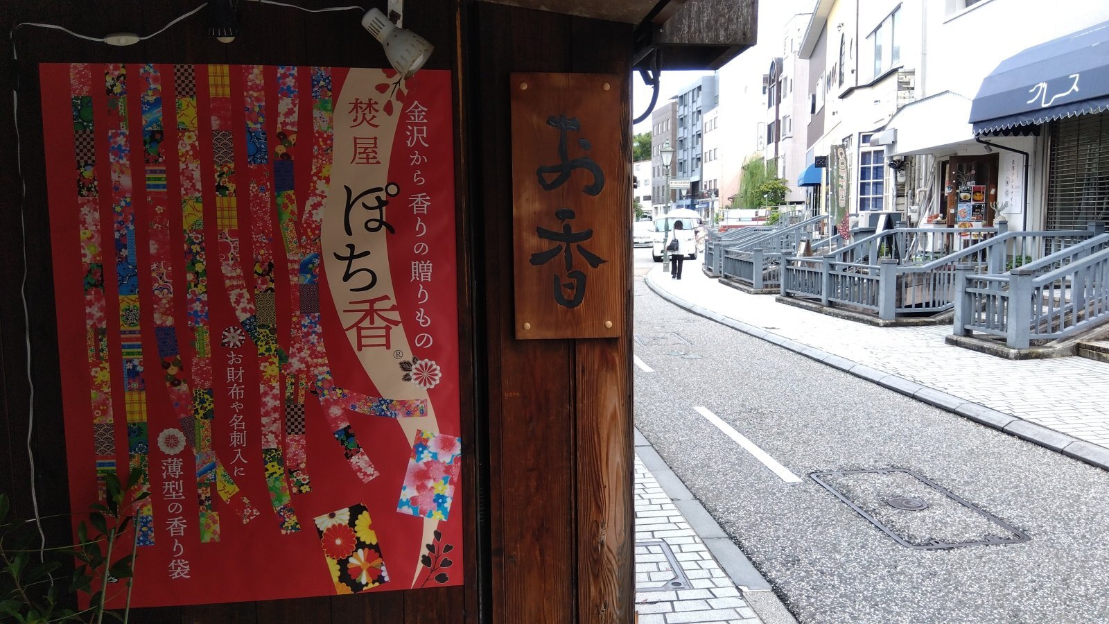 金沢のお香とアロマの香り専門店(石川県金沢市)・金沢観光地・金沢の観光スポット武家屋敷跡近く・人気でおすすめのお土産処-お香専門店のアロマ香房焚屋