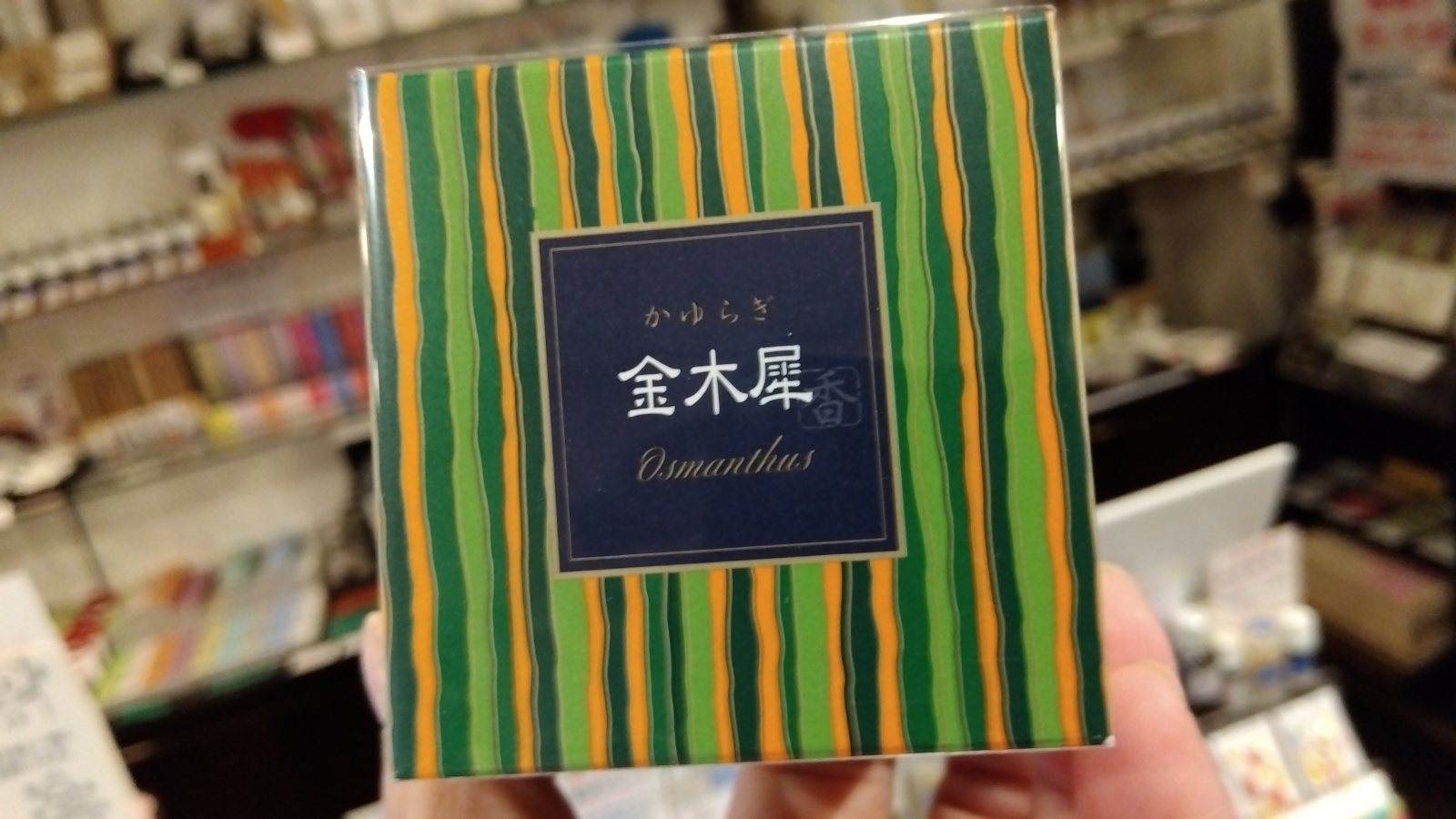 金沢のお香とアロマの香り専門店(石川県金沢市)・金沢観光地・金沢の観光スポット武家屋敷跡近く・人気でおすすめのお土産処-お香専門店のアロマ香房焚屋