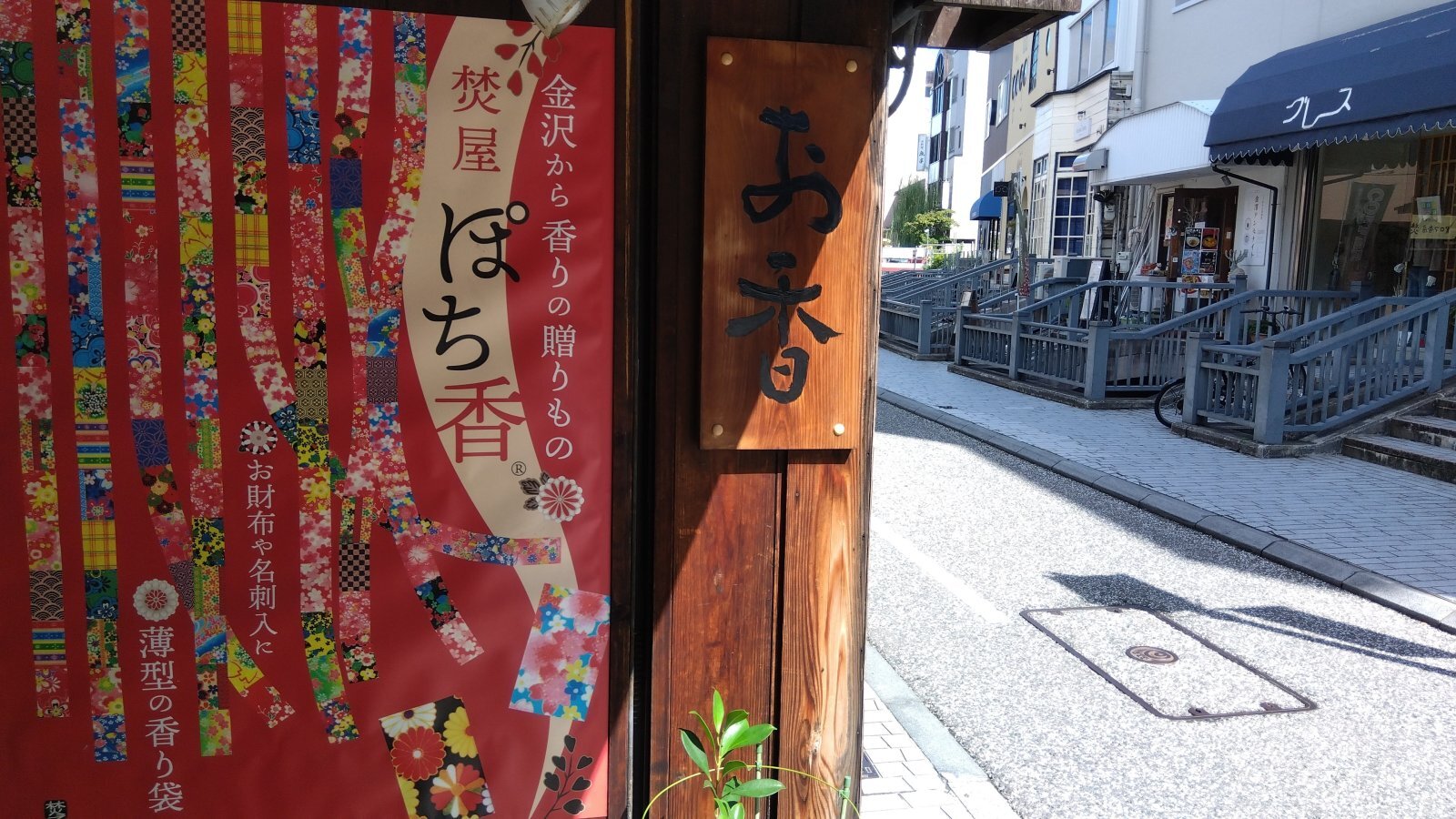金沢のお香とアロマの香り専門店(石川県金沢市)・金沢観光地・金沢の観光スポット武家屋敷跡近く・人気でおすすめのお土産処-お香専門店のアロマ香房焚屋