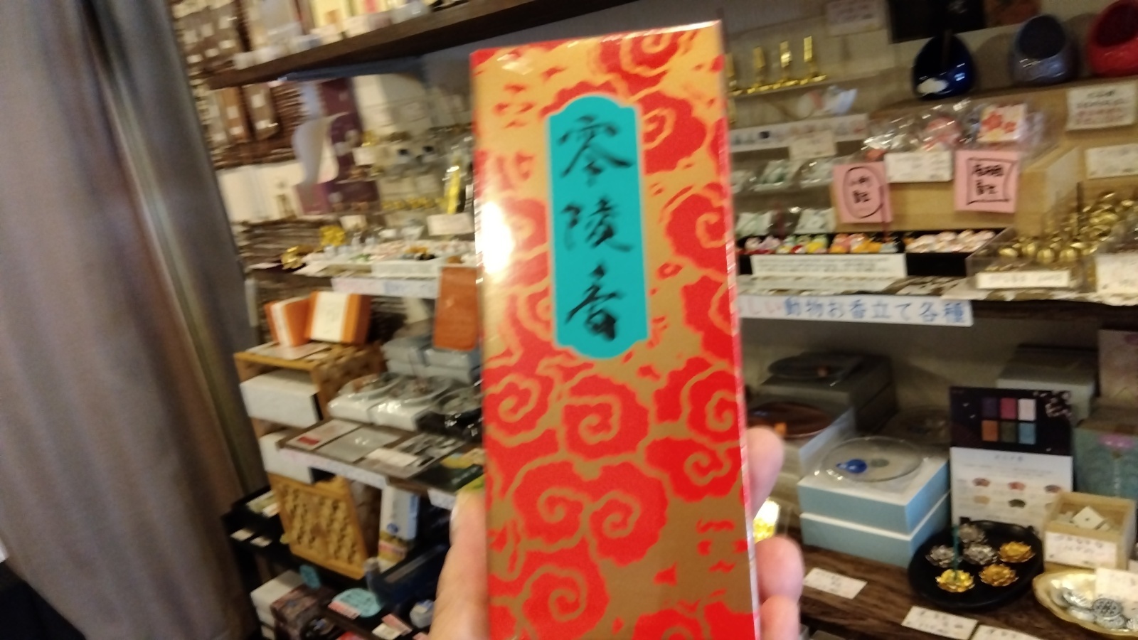 金沢のお香とアロマの香り専門店(石川県金沢市)・金沢観光地・金沢の観光スポット武家屋敷跡近く・人気でおすすめのお土産処-お香専門店のアロマ香房焚屋