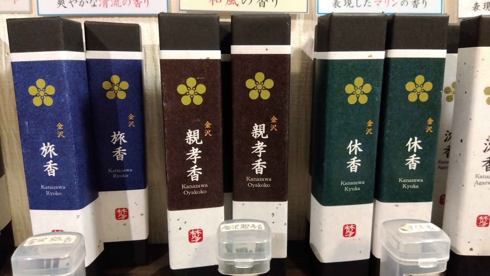 金沢のお香とアロマの香り専門店(石川県金沢市)・金沢観光地・金沢の観光スポット武家屋敷跡近く・人気でおすすめのお土産処-お香専門店のアロマ香房焚屋