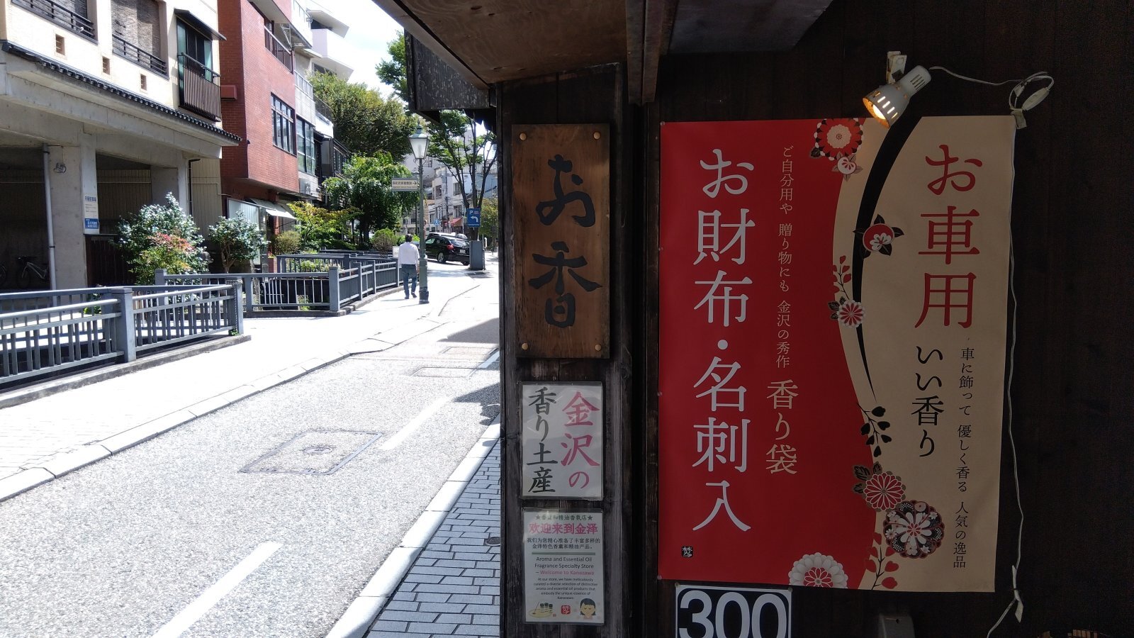 金沢のお香とアロマの香り専門店(石川県金沢市)・金沢観光地・金沢の観光スポット武家屋敷跡近く・人気でおすすめのお土産処-お香専門店のアロマ香房焚屋