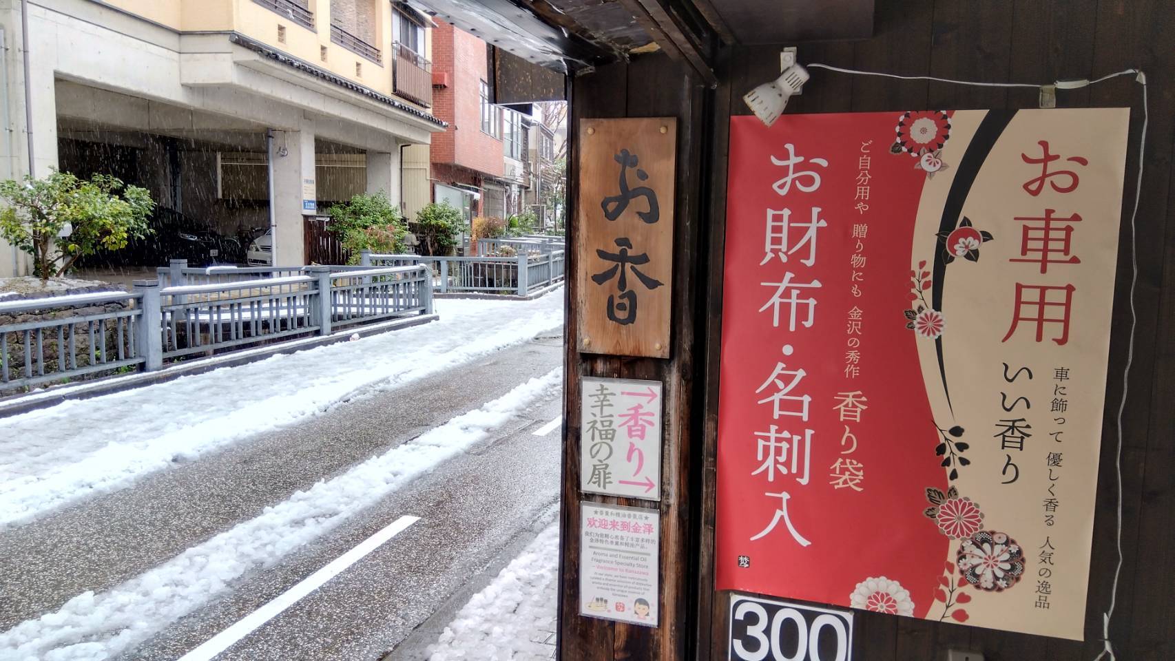 金沢のお香とアロマの香り専門店(石川県金沢市)・金沢観光地・金沢の観光スポット武家屋敷跡近く・人気でおすすめのお土産処-お香専門店のアロマ香房焚屋