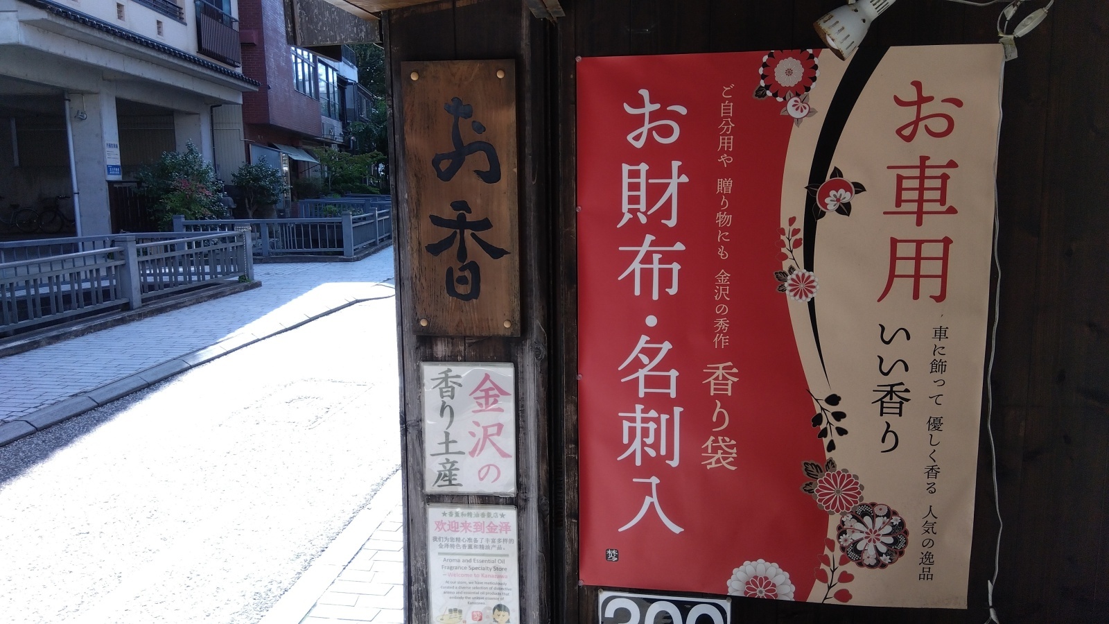 金沢のお香とアロマの香り専門店(石川県金沢市)・金沢観光地・金沢の観光スポット武家屋敷跡近く・人気でおすすめのお土産処-お香専門店のアロマ香房焚屋