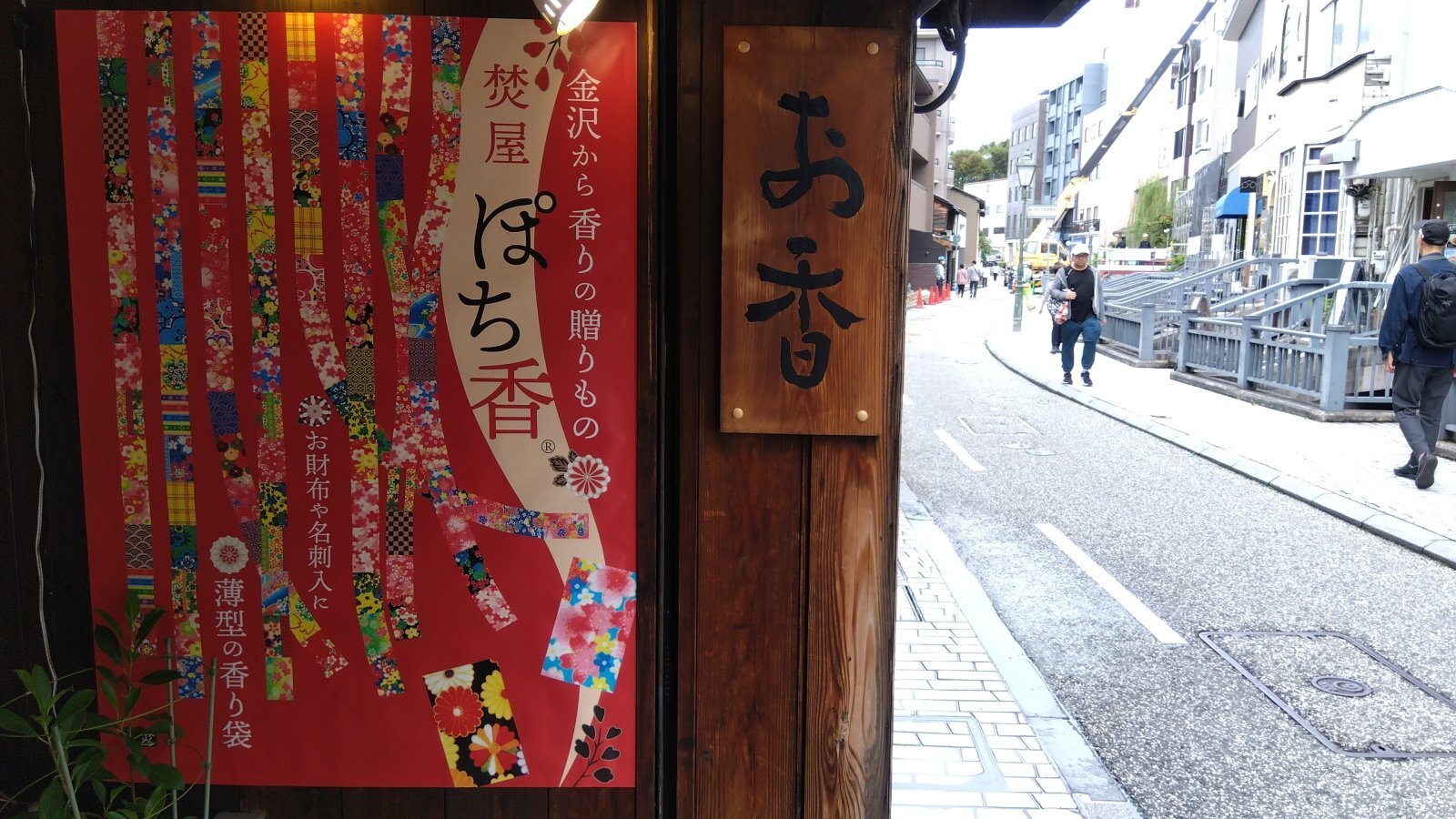 金沢のお香とアロマの香り専門店(石川県金沢市)・金沢観光地・金沢の観光スポット武家屋敷跡近く・人気でおすすめのお土産処-お香専門店のアロマ香房焚屋