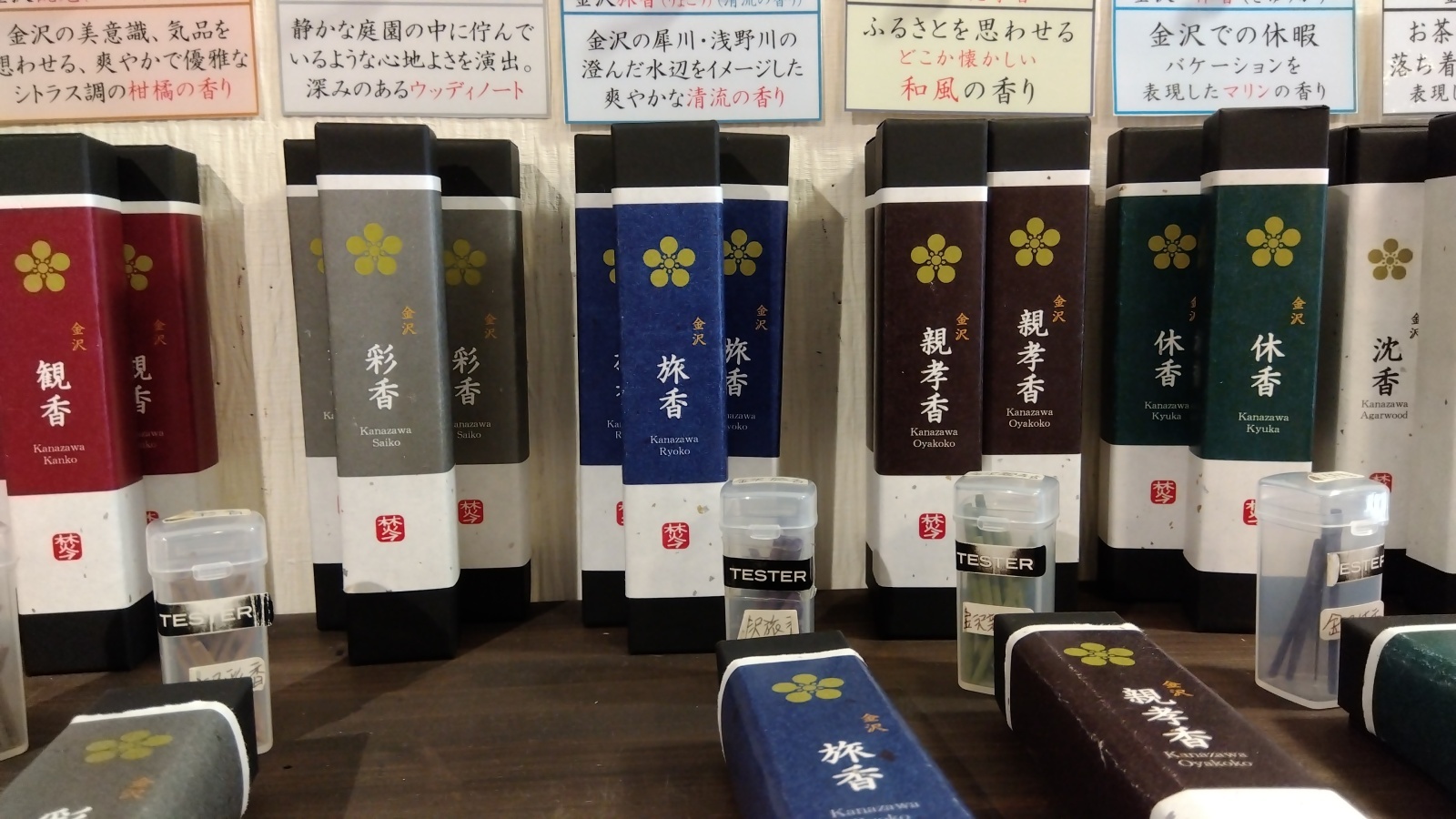 金沢のお香とアロマの香り専門店(石川県金沢市)・金沢観光地・金沢の観光スポット武家屋敷跡近く・人気でおすすめのお土産処-お香専門店のアロマ香房焚屋
