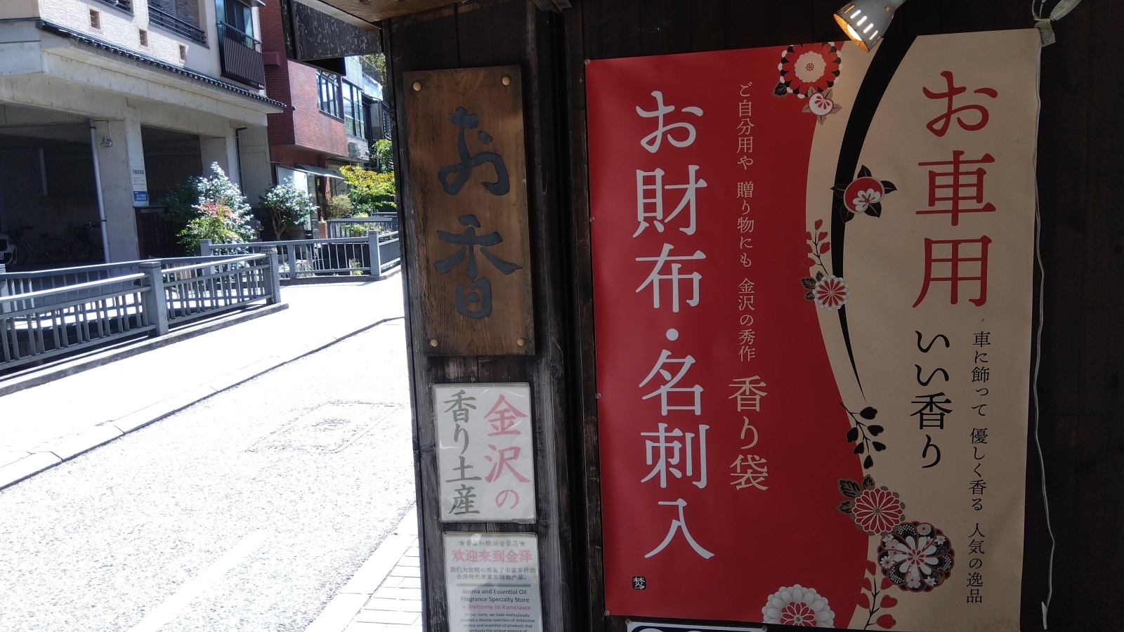 金沢のお香とアロマの香り専門店(石川県金沢市)・金沢観光地・金沢の観光スポット武家屋敷跡近く・人気でおすすめのお土産処-お香専門店のアロマ香房焚屋