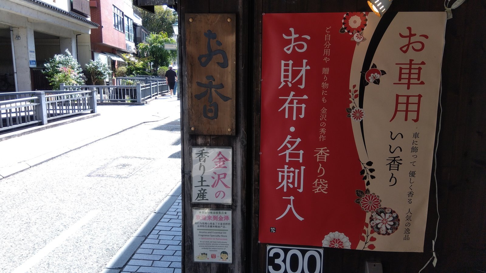 金沢のお香とアロマの香り専門店(石川県金沢市)・金沢観光地・金沢の観光スポット武家屋敷跡近く・人気でおすすめのお土産処-お香専門店のアロマ香房焚屋