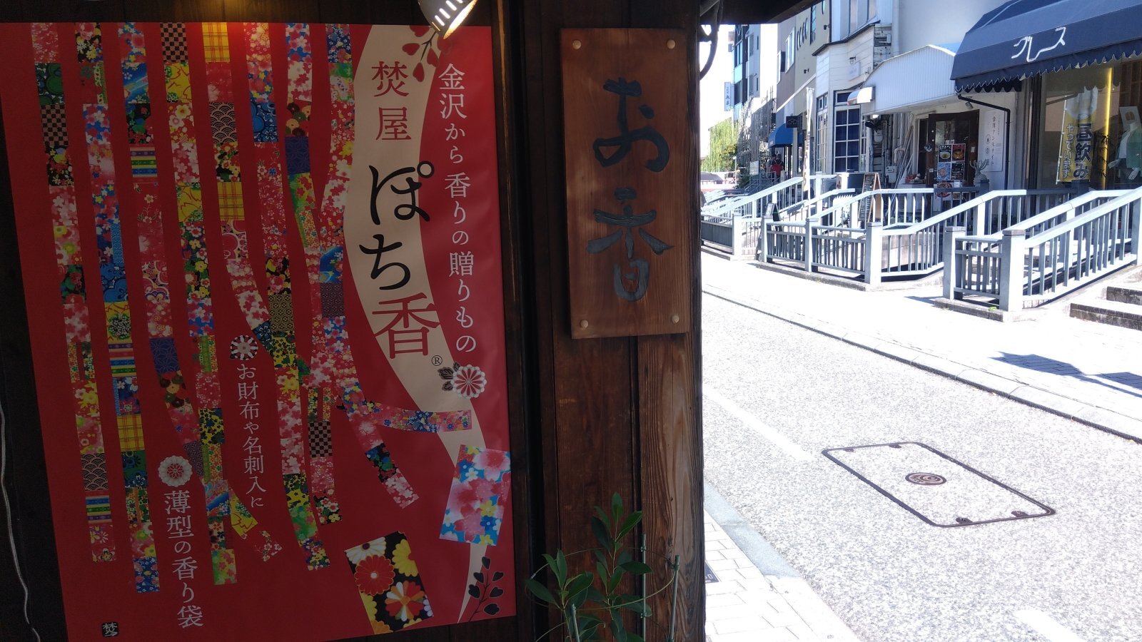 金沢のお香とアロマの香り専門店(石川県金沢市)・金沢観光地・金沢の観光スポット武家屋敷跡近く・人気でおすすめのお土産処-お香専門店のアロマ香房焚屋
