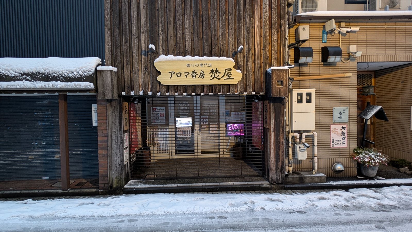 金沢のお香とアロマの香り専門店(石川県金沢市)・金沢観光地・金沢の観光スポット武家屋敷跡近く・人気でおすすめのお土産処-お香専門店のアロマ香房焚屋
