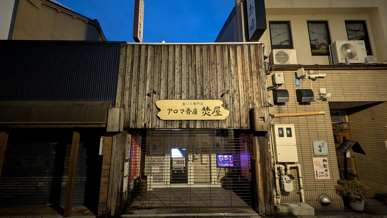 金沢のお香とアロマの香り専門店(石川県金沢市)・金沢観光地・金沢の観光スポット武家屋敷跡近く・人気でおすすめのお土産処-お香専門店のアロマ香房焚屋