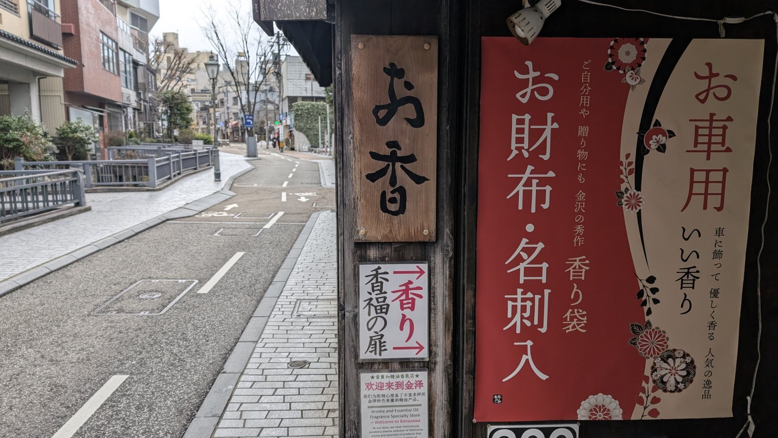 金沢のお香とアロマの香り専門店(石川県金沢市)・金沢観光地・金沢の観光スポット武家屋敷跡近く・人気でおすすめのお土産処-お香専門店のアロマ香房焚屋