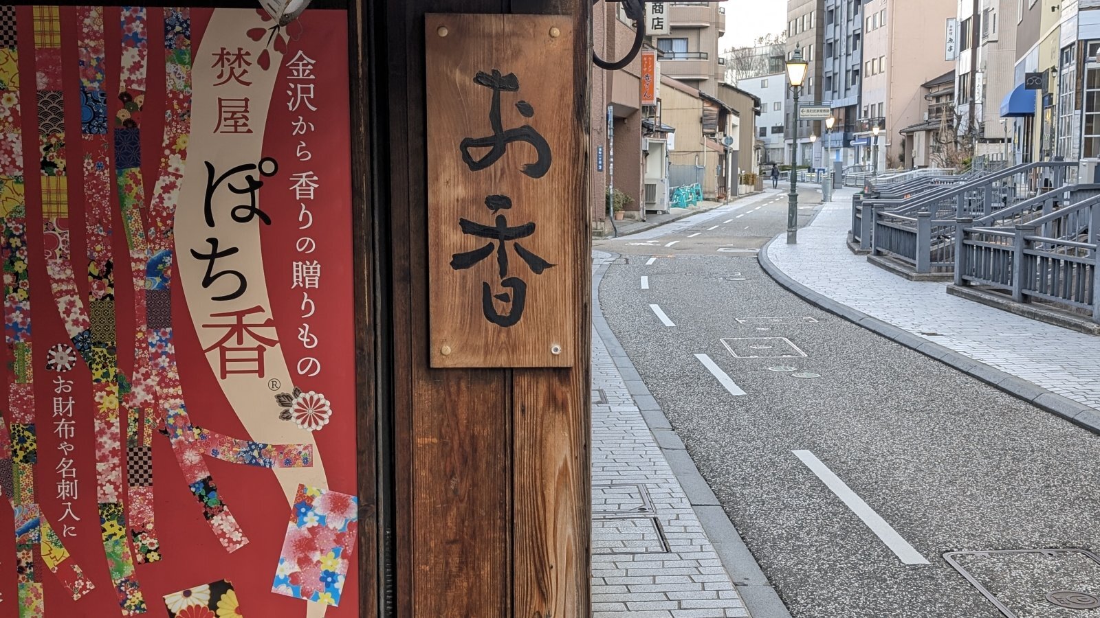 金沢のお香とアロマの香り専門店(石川県金沢市)・金沢観光地・金沢の観光スポット武家屋敷跡近く・人気でおすすめのお土産処-お香専門店のアロマ香房焚屋