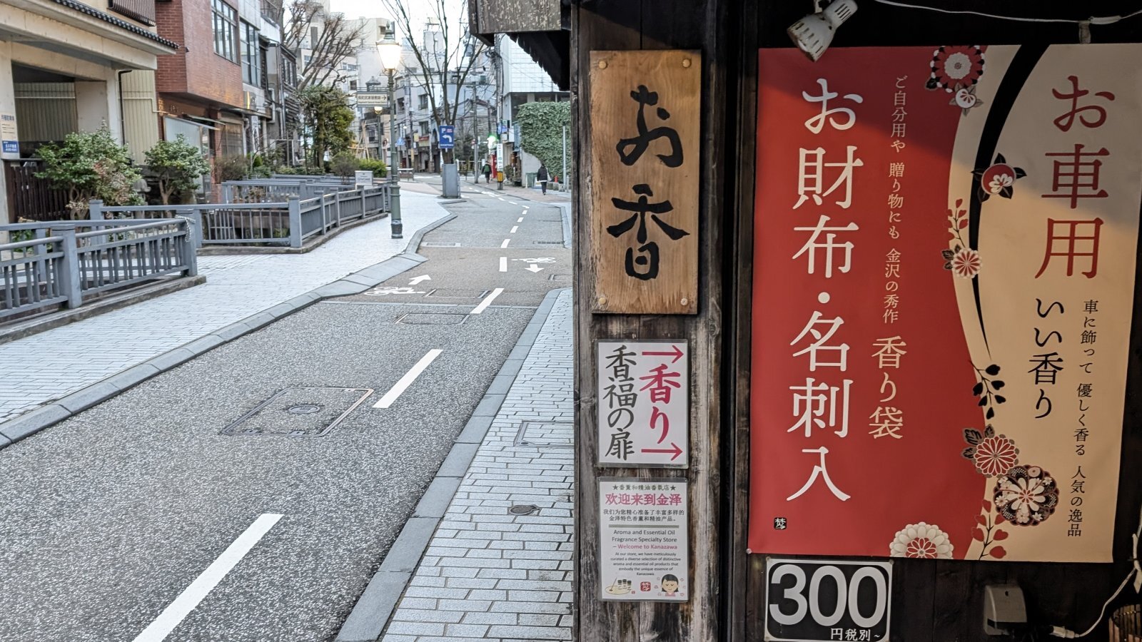 金沢のお香とアロマの香り専門店(石川県金沢市)・金沢観光地・金沢の観光スポット武家屋敷跡近く・人気でおすすめのお土産処-お香専門店のアロマ香房焚屋