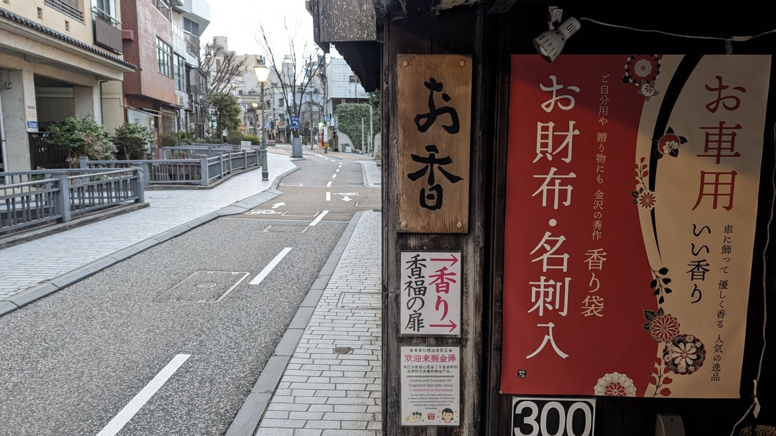 金沢のお香とアロマの香り専門店(石川県金沢市)・金沢観光地・金沢の観光スポット武家屋敷跡近く・人気でおすすめのお土産処-お香専門店のアロマ香房焚屋