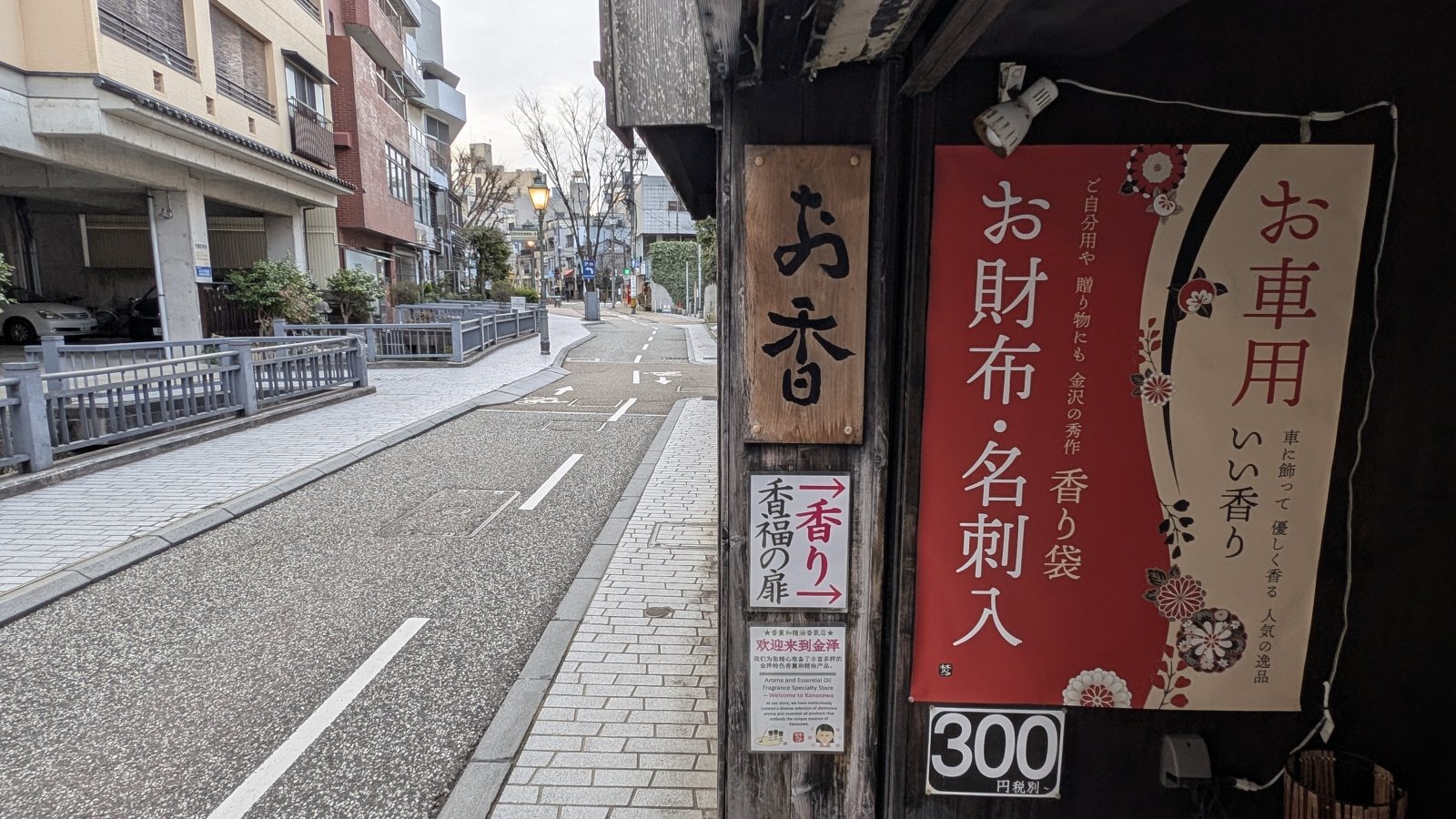 金沢のお香とアロマの香り専門店(石川県金沢市)・金沢観光地・金沢の観光スポット武家屋敷跡近く・人気でおすすめのお土産処-お香専門店のアロマ香房焚屋