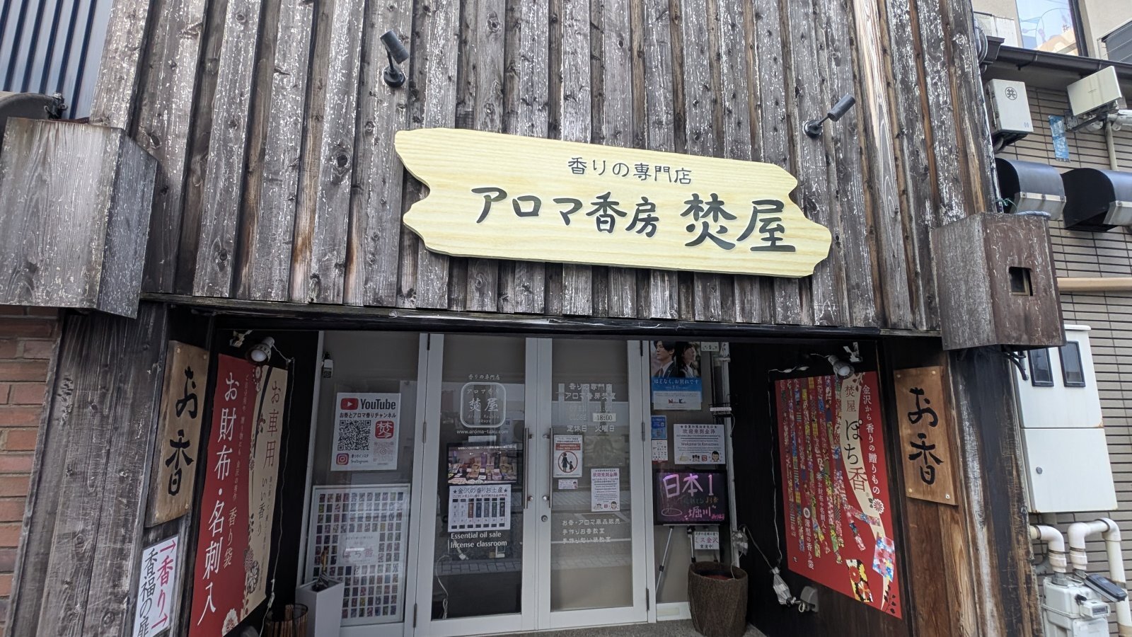 金沢のお香とアロマの香り専門店(石川県金沢市)・金沢観光地・金沢の観光スポット武家屋敷跡近く・人気でおすすめのお土産処-お香専門店のアロマ香房焚屋