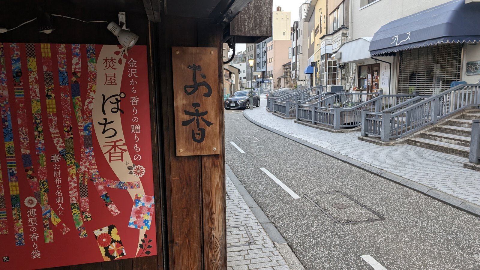 金沢のお香とアロマの香り専門店(石川県金沢市)・金沢観光地・金沢の観光スポット武家屋敷跡近く・人気でおすすめのお土産処-お香専門店のアロマ香房焚屋