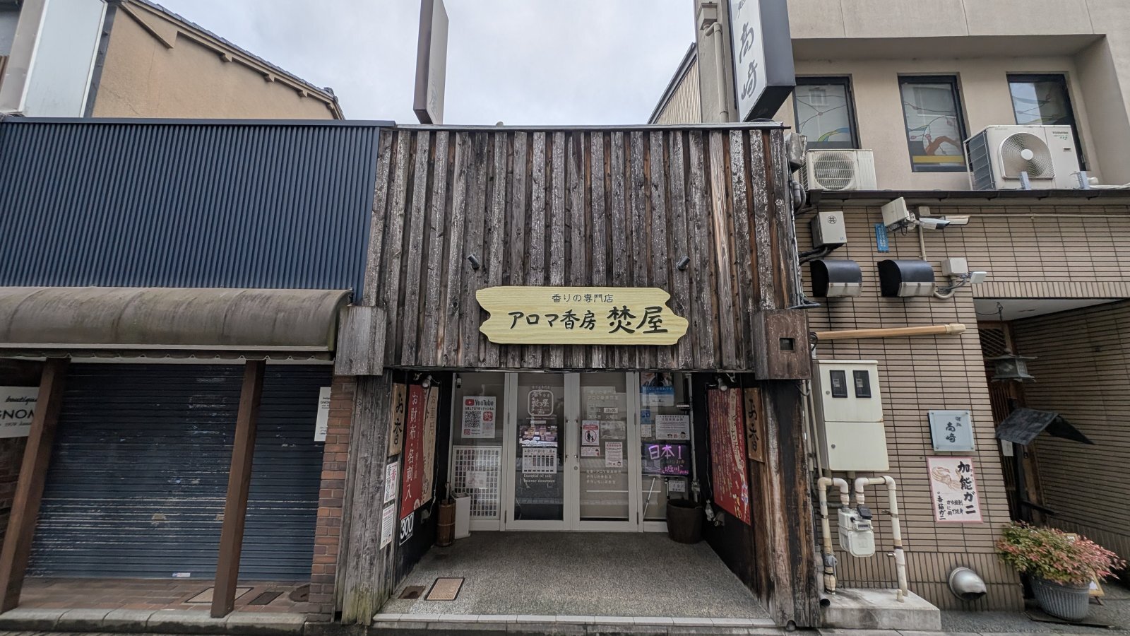 金沢のお香とアロマの香り専門店(石川県金沢市)・金沢観光地・金沢の観光スポット武家屋敷跡近く・人気でおすすめのお土産処-お香専門店のアロマ香房焚屋