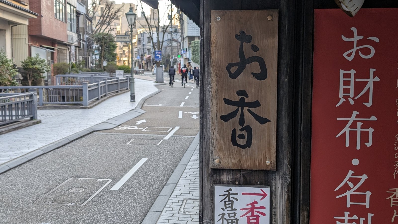 金沢のお香とアロマの香り専門店(石川県金沢市)・金沢観光地・金沢の観光スポット武家屋敷跡近く・人気でおすすめのお土産処-お香専門店のアロマ香房焚屋