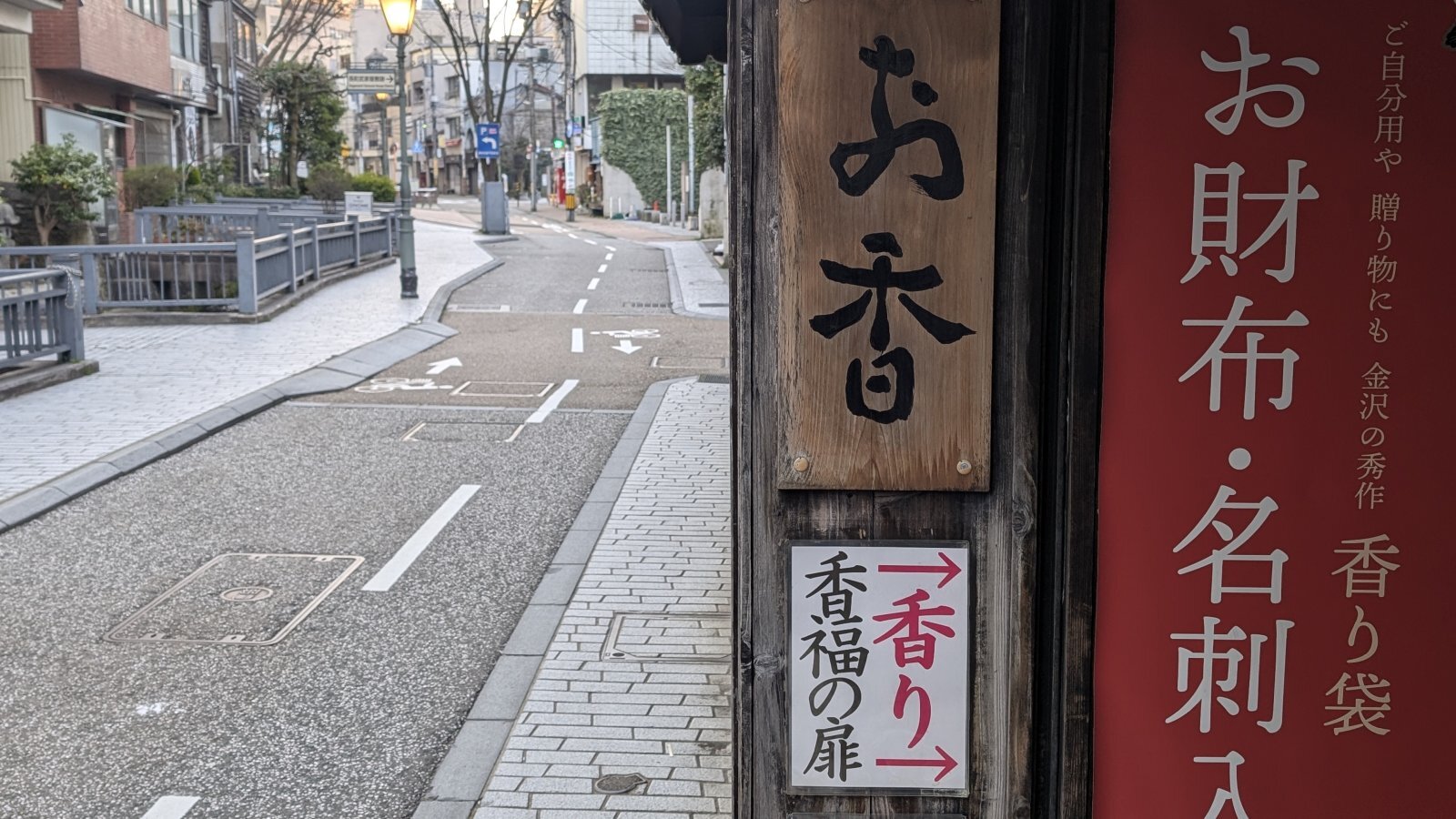 金沢のお香とアロマの香り専門店(石川県金沢市)・金沢観光地・金沢の観光スポット武家屋敷跡近く・人気でおすすめのお土産処-お香専門店のアロマ香房焚屋