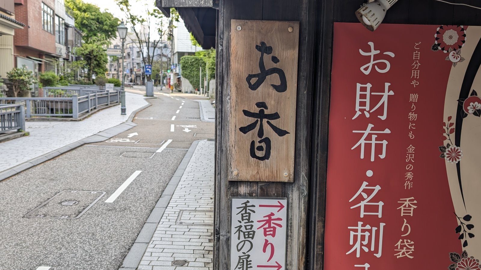 金沢のお香とアロマの香り専門店(石川県金沢市)・金沢観光地・金沢の観光スポット武家屋敷跡近く・人気でおすすめのお土産処-お香専門店のアロマ香房焚屋